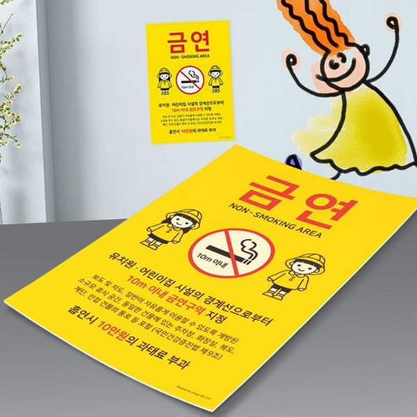 실내용 금연 표지판 부착형 금연 구역 안내판 과태료 경고판 - 상품 이미지