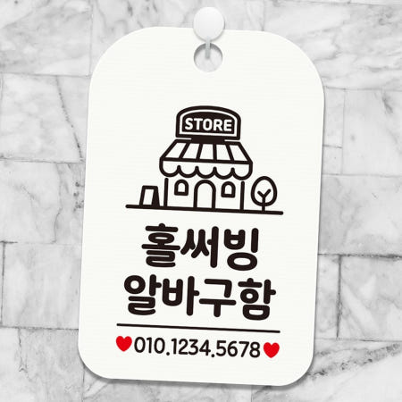 [디버스조이협력사]홀써빙알바구함 매장 사각안내판 화이트 안내표지판 아르바이트