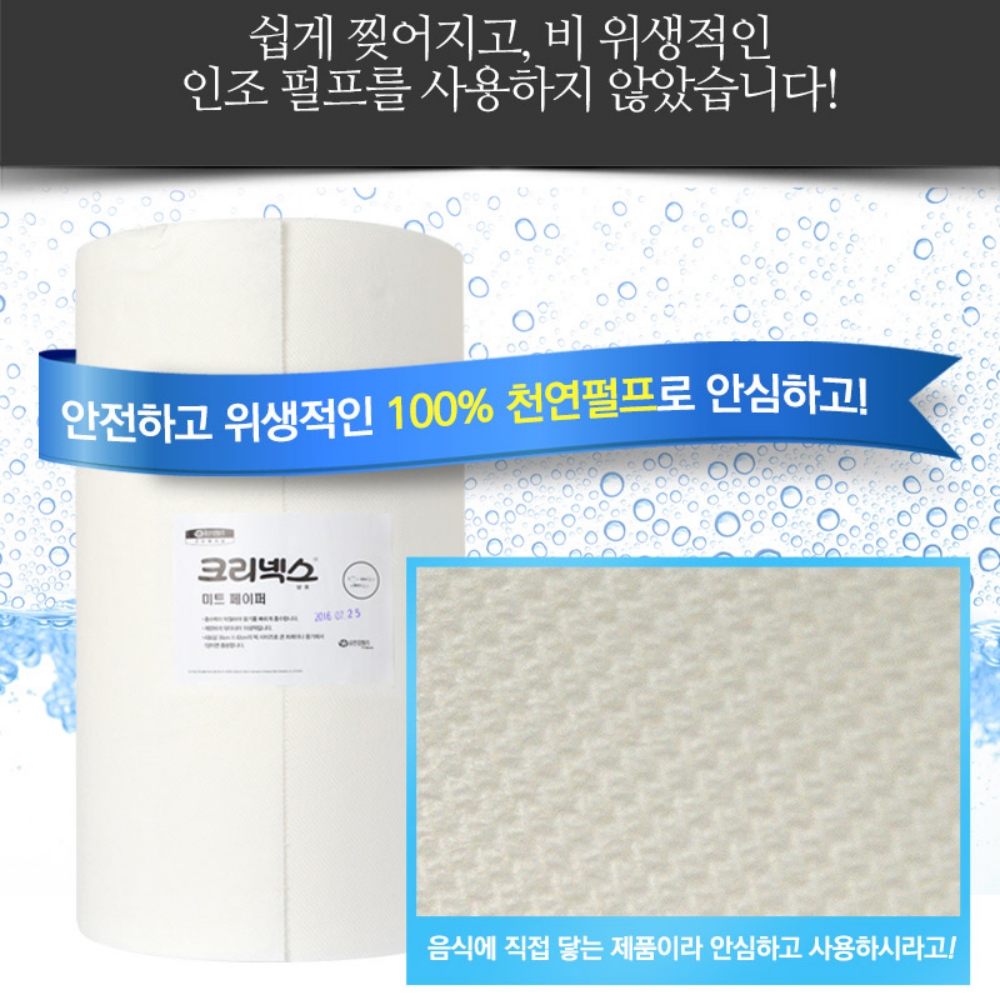회숙성지 해동지 수분흡수지 84Mx2롤 - 상세 이미지 3