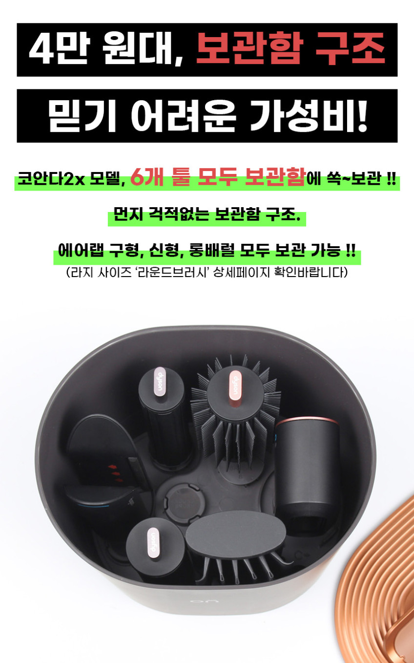 온에어 다이슨 에어랩 거치대 보관함 코안다2x id 오리진 모델 호환 본플러스 판매처 상세 정보 이미지 2