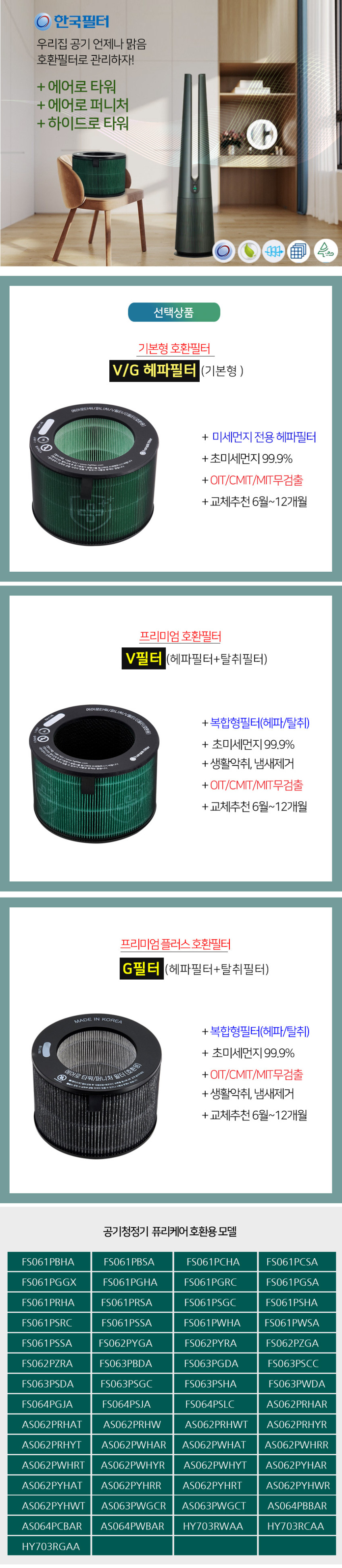 한국필터 엘지 에어로타워 필터 에어로퍼니처 하이드로타워 G V 퓨리케어 공기청정기 판매처 상세 정보 이미지 4