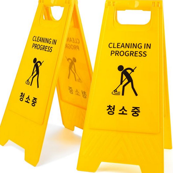 휴대용 청소 중 표지판 스탠드 미끄럼주의 안내판 화장실 양면 - 메인 이미지