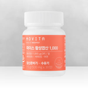 모비타 마더스 츄어블 활성엽산 1000 임신준비 임산부 영양제 30정, ... 맛있게 먹은 솔직 후기 - 상품 이미지 2