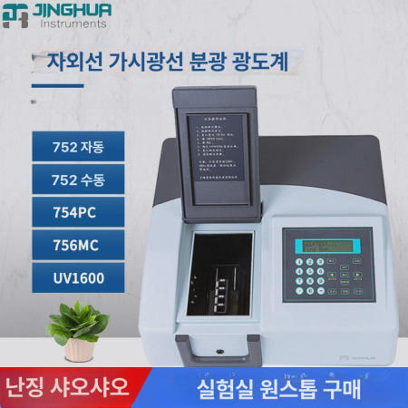 [해외]가시 분광 광도계 UV 테스터 형광 광선 형광 752 수동 자외선 가시광선