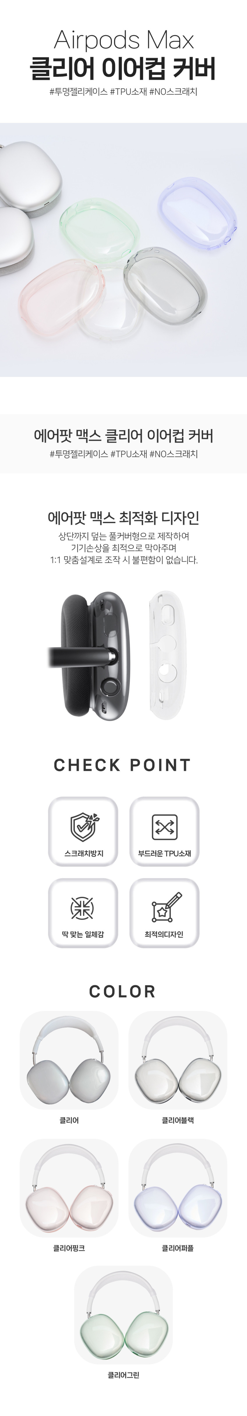 우먼스9999 [신규컬러출시] 에어팟 맥스 2 1 케이스 투명 이어컵 커버 완벽 호환 Airpods Max 판매처 상세 정보 이미지 3