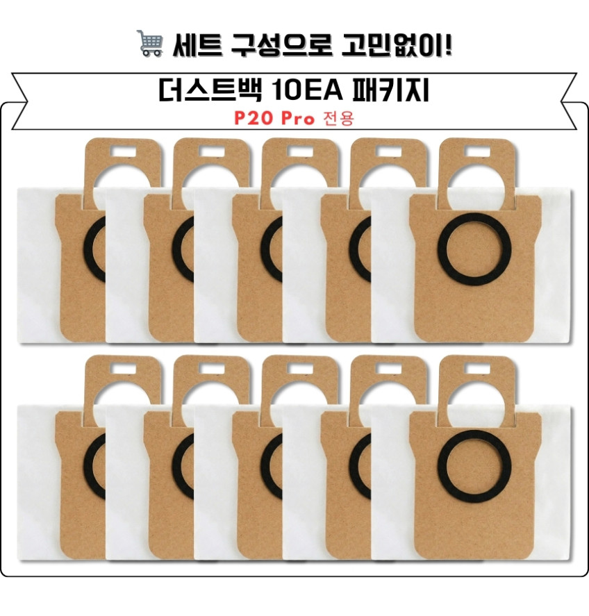 JONR 존알 P20 PRO 소모품 먼지봉투 더스트백 10EA 판매처 상세 정보 이미지 2