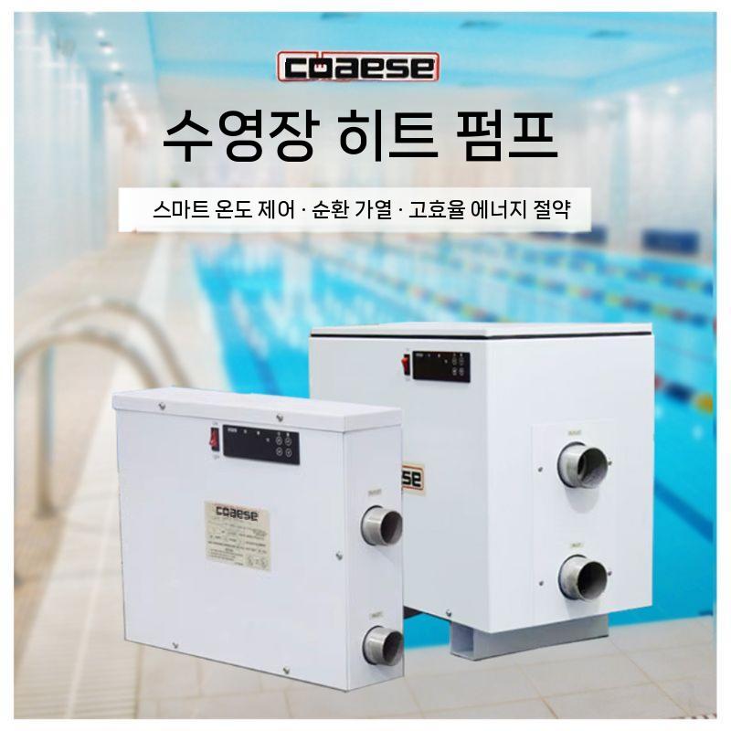 풀장 수영장 물놀이장 히트펌프 집수정펌프 난방 항온 수출 15KW(380V) 히트펌프 - 상세 이미지 4