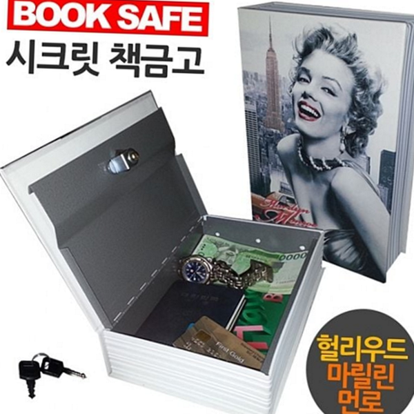 마릴린먼로 책 비밀 금고 헐리우드 시크릿 책 금고 디자인 안전 - 상품 이미지