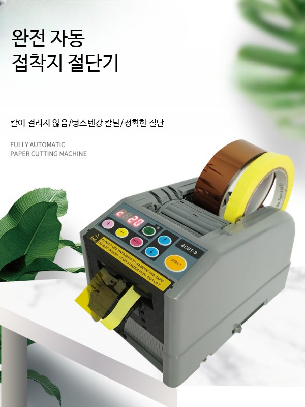 자동 테이프자동커터기 포장용 절단기 테이프자동컷팅기 물류용 - 상세 이미지 4