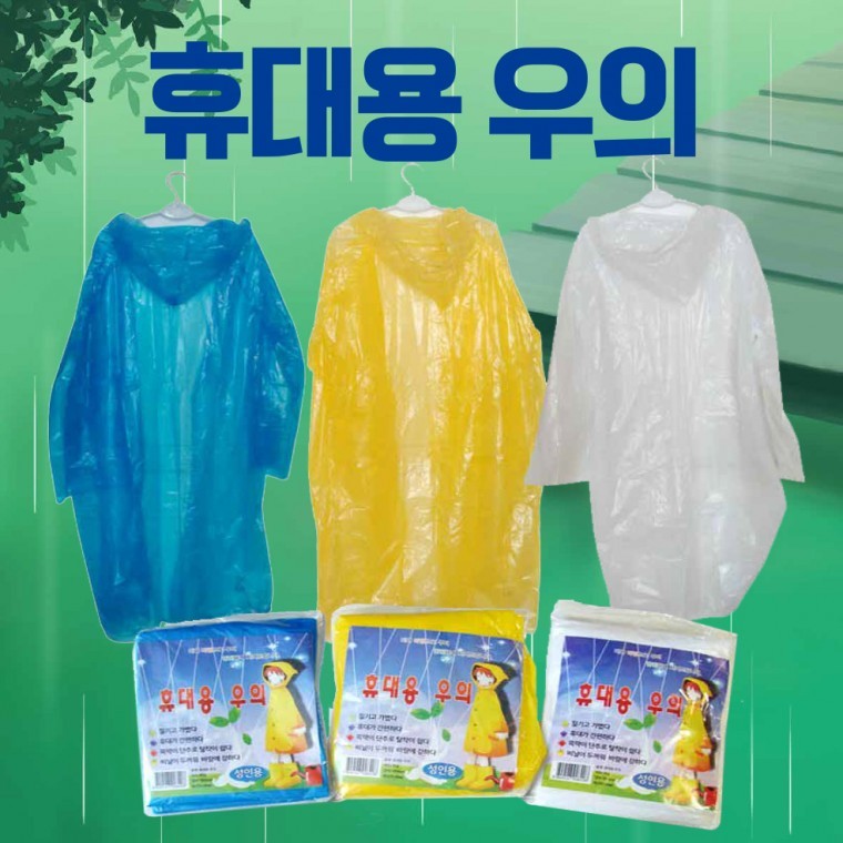 우의  우비/일회용우의/휴대용우의/휴대우의/비옷/비닐우비/레인우비/등산우의/판초우의/우비 - 상품 이미지