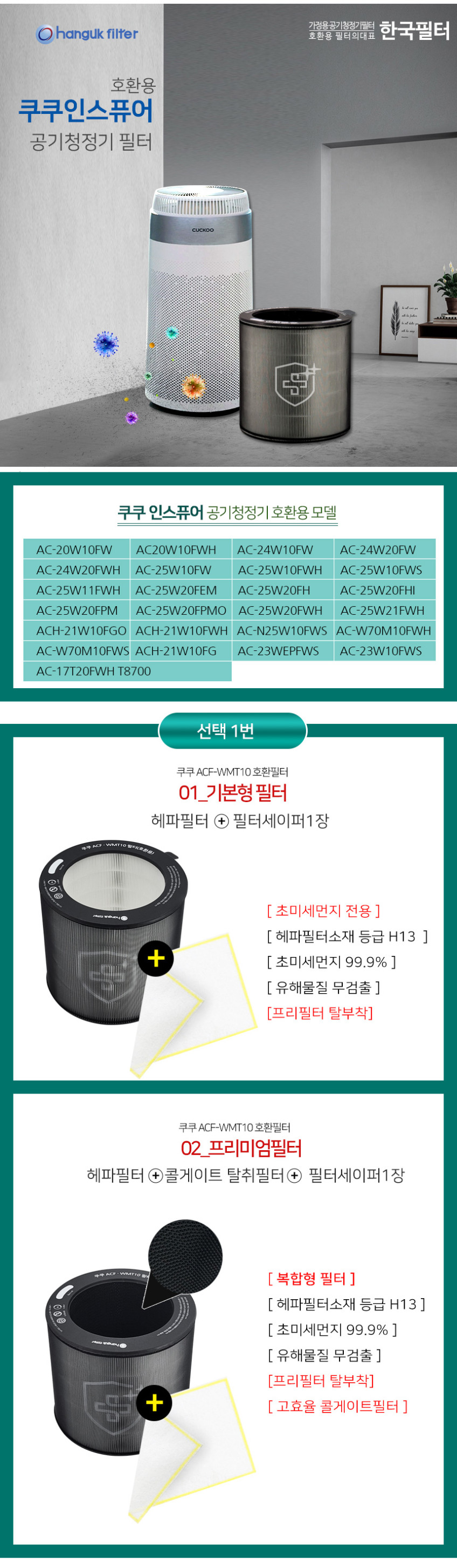 한국필터 쿠쿠 공기청정기 필터 ACF-WMT10 인스퓨어 AC-20W10FW 판매처 상세 정보 이미지 4