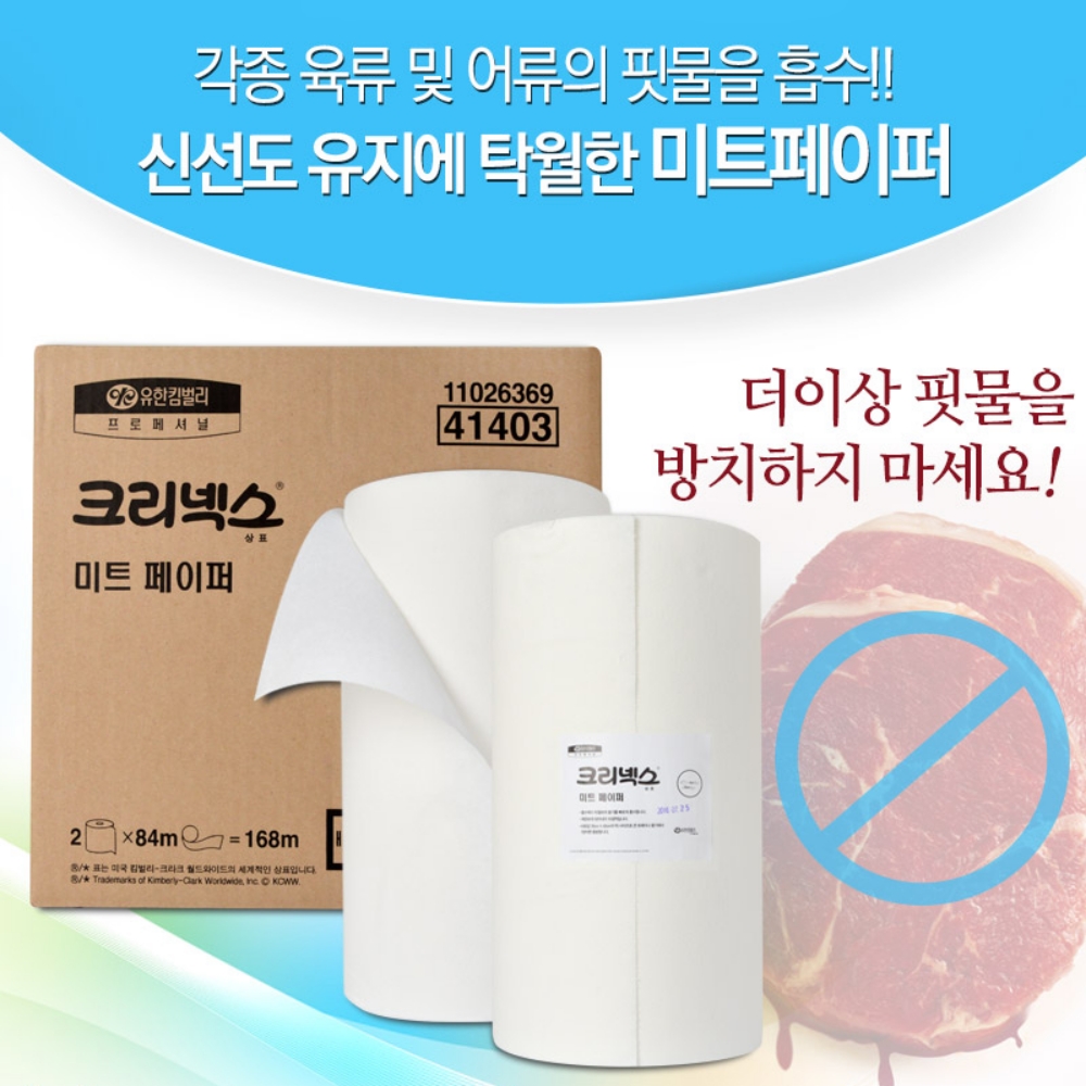 회숙성지 해동지 수분흡수지 84Mx2롤 이미지 8