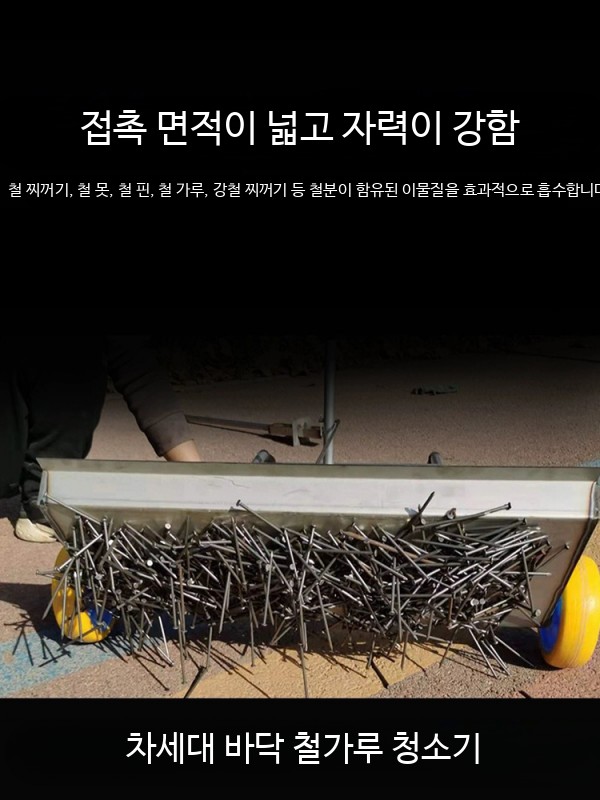 자석밀대 못 나사 청소기 철가루 철분 바퀴형 업소용밀대 산업용 - 상세 이미지 3