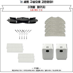 [호환] LG 코드제로 R5 소모품 물걸레 더스트백 필터 브러쉬 3개월 ... 개봉기 | 실사용 후기 - 상품 이미지 4