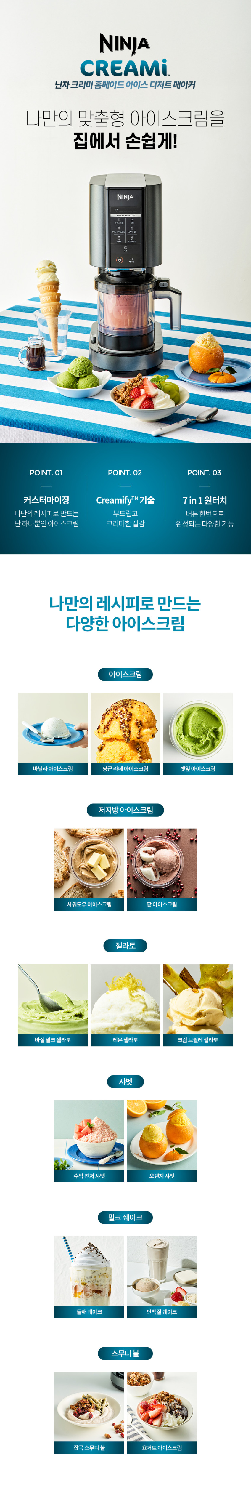 닌자 아이스크림 메이커 크리미 아이스크림기계 NC300KR 판매처 상세 정보 이미지 1
