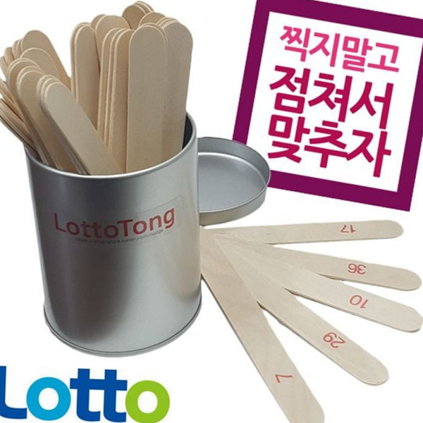 재미 로또 추첨기 이벤트 로또 게임기 복불복 숫자 게임 - 상품 이미지