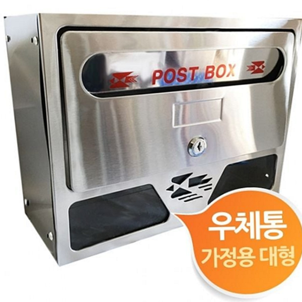 대형 가정용 우체통 벽걸이 스테인리스 우체통 우편함 스텐 잠금 - 상품 이미지