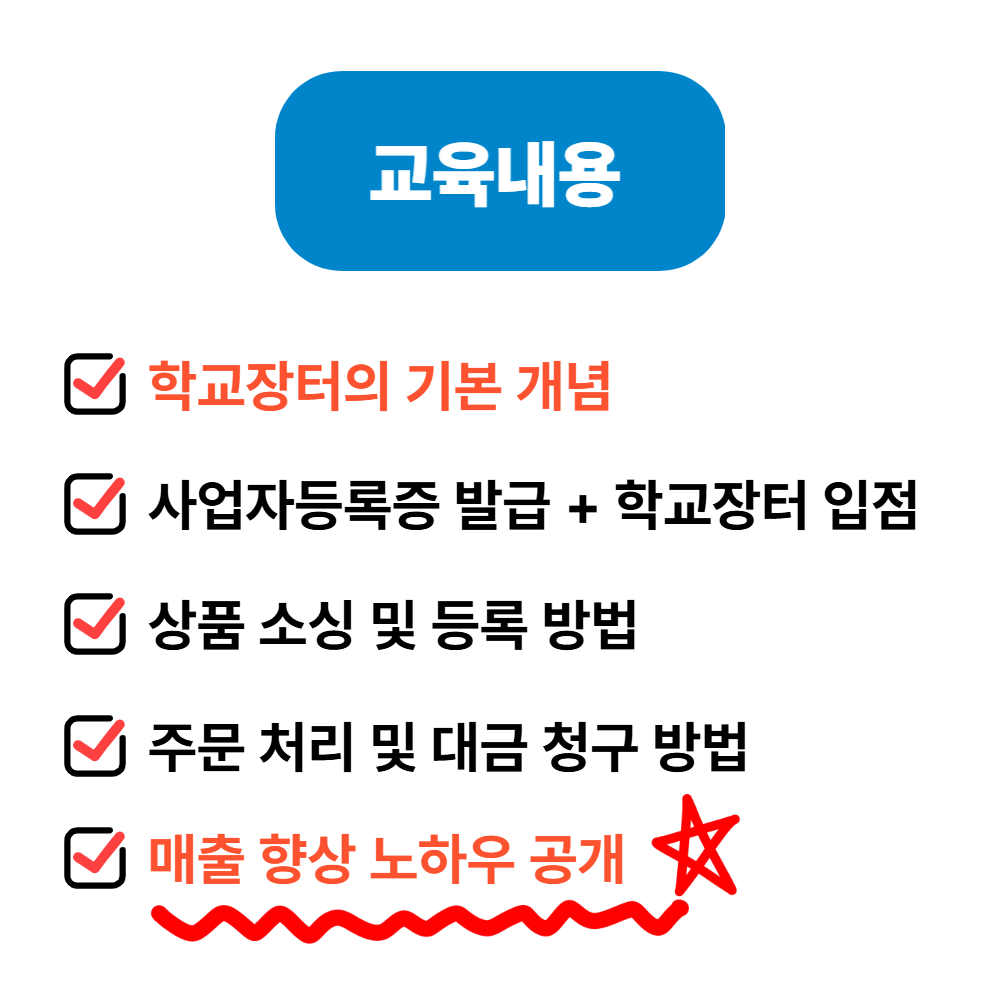 학교장터 공급업체 입문과정 1:1 맞춤교육 컨설팅 S2B 온라인 오프라인 부업 본업 초보가능 - 상세 이미지 2