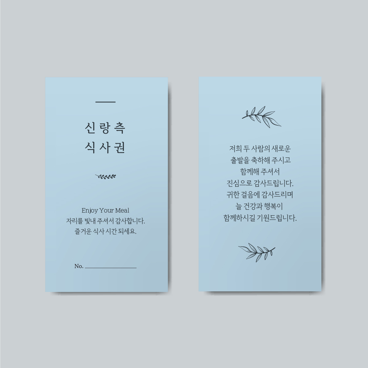 갓핸즈 결혼식 식권 웨딩 밀티켓 쿠폰 디어로맨스 신랑신부공용 50매 이미지 8