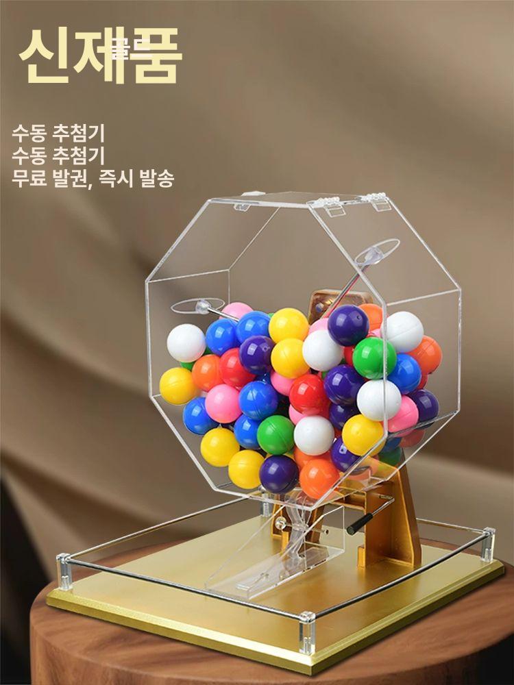 로또 추첨기 수동 번호 경품 이벤트 행사 게임기 대형 추첨기 - 상세 이미지 3