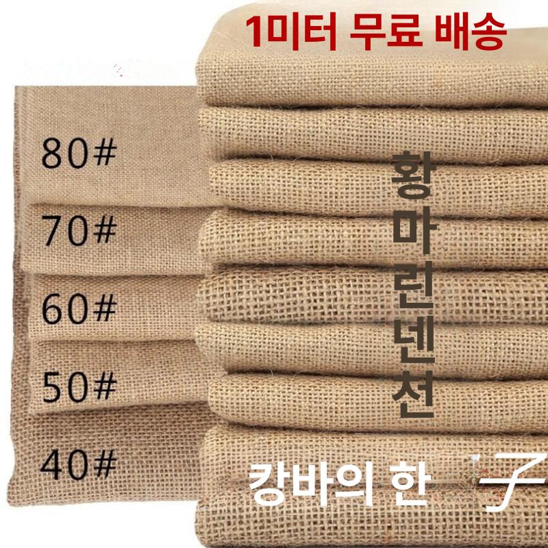 원두자루 커피마대 린넨 봉투 카페 포장봉투 원단 이중 라이트옐로우 인조 150cm - 상세 이미지 2