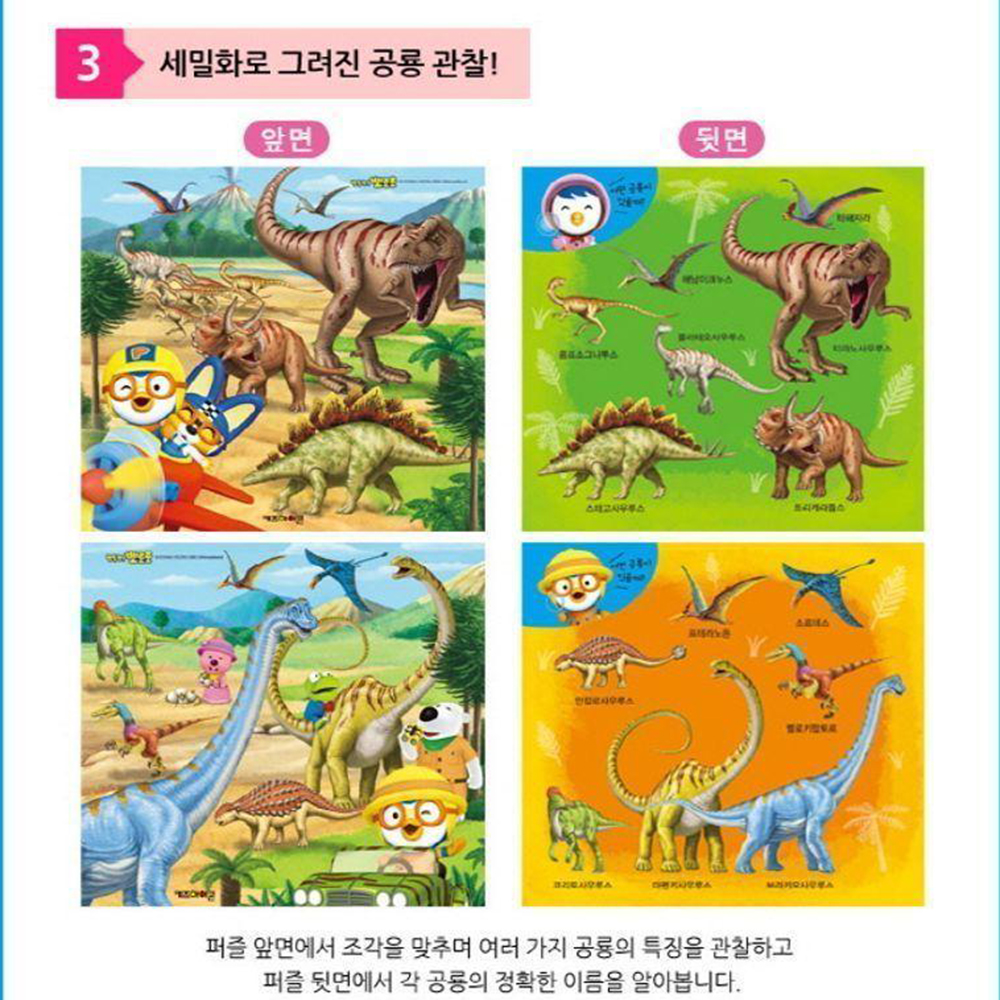 뽀로로 공룡 미니퍼즐 12P 16P 유아퍼즐 어린이 장난감 판퍼즐 놀이 스티커세트 이미지 7