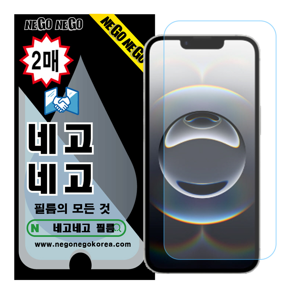 네고 아이폰 16 e 14 13 프로 강화유리 액정보호필름 지문방지 0.29 2매 제품 이미지