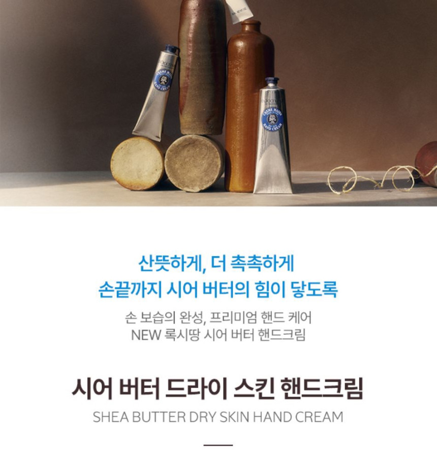 록시땅 핸드크림 시어 버터 드라이 스킨 75ml 선물포장 - 상세 이미지 5