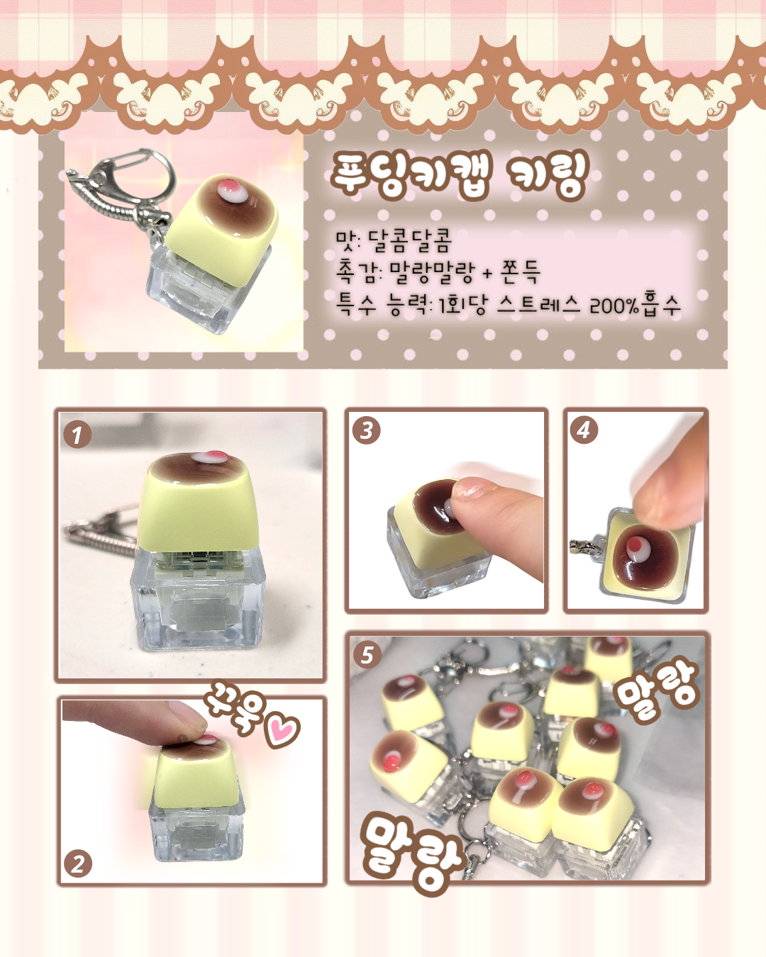 푸딩 키캡 키링 디저트 키보드 다꾸 폰꾸 갤럭시 아이폰 클릭커 말랑이 핸드메이드 스위츠