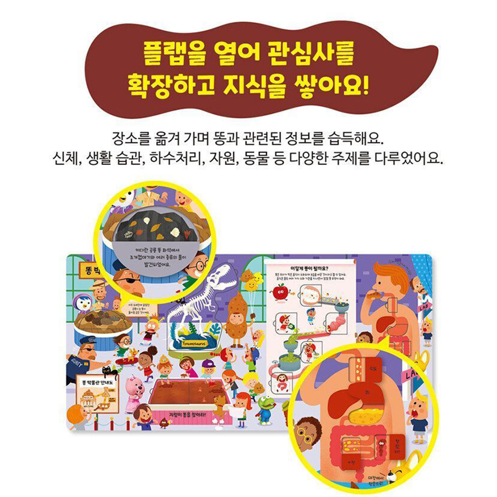 뽀로로 장난감 똥 백과 플랩북 크롱 배변 학습 응가 놀이 어린이집 유치원 선물 스티커세트 - 상세 이미지 4