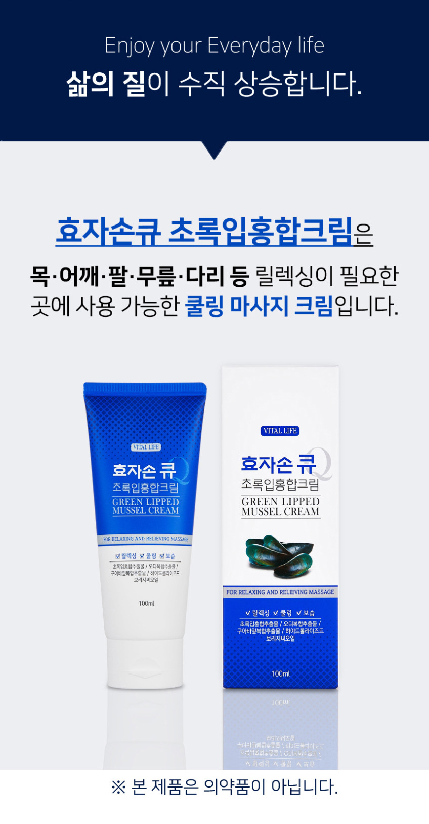 벤스랩 효자손큐 초록입홍합 크림 100ml, 2개 판매처 상세 정보 이미지 4