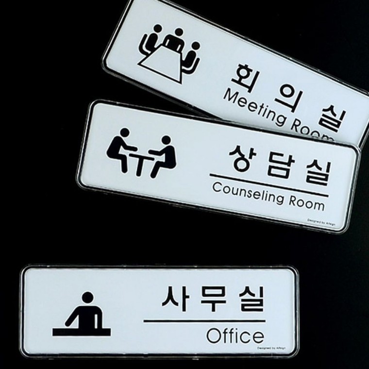 모던 사무공간 회의 부서 도어 안내판 디자인문패 - 메인 이미지