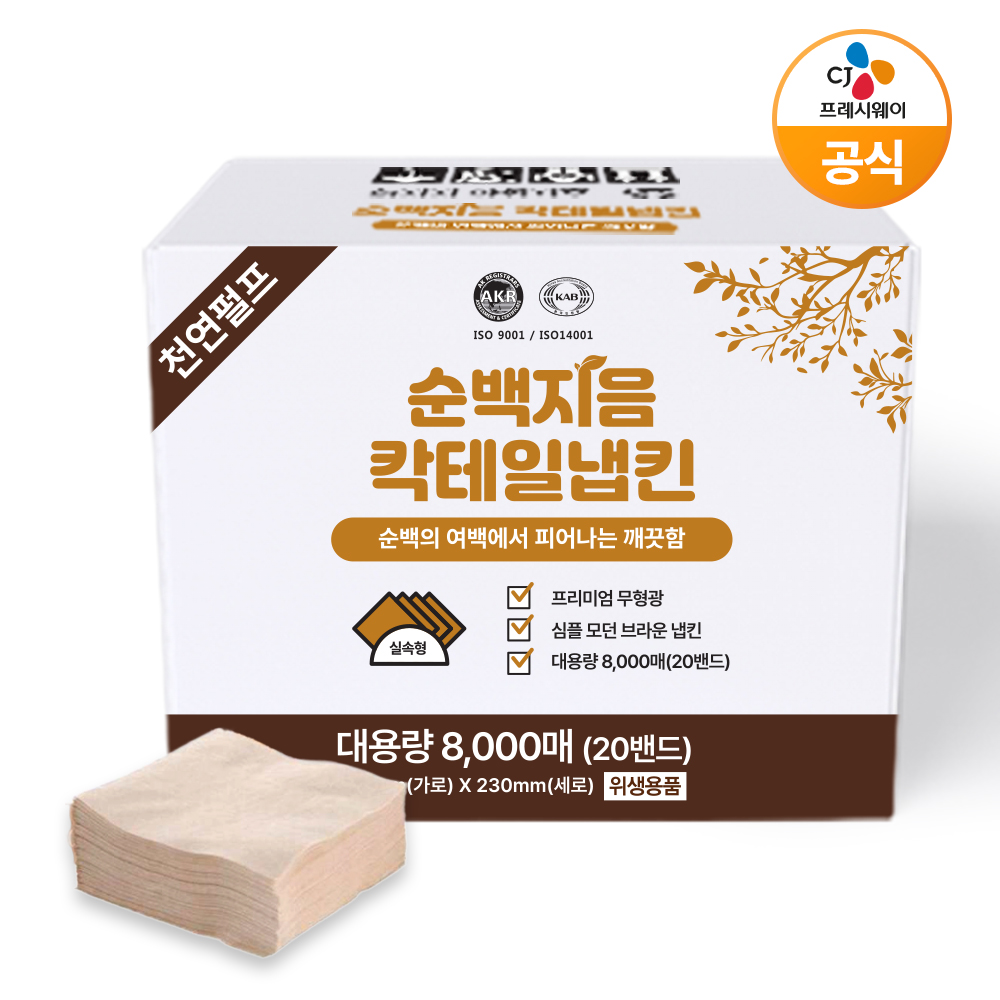 순백지음 칵테일냅킨 8000매 1박스 갈색티슈 식당용 카페용 무형광 천연펄프 업소용 대용량 - 상세 이미지 3