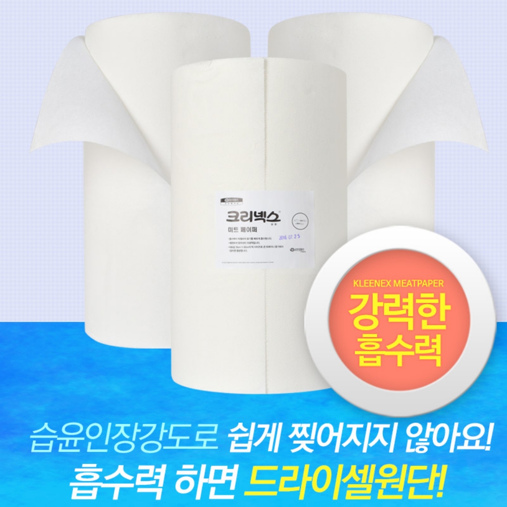 회숙성지 해동지 수분흡수지 84Mx2롤 - 상세 이미지 4