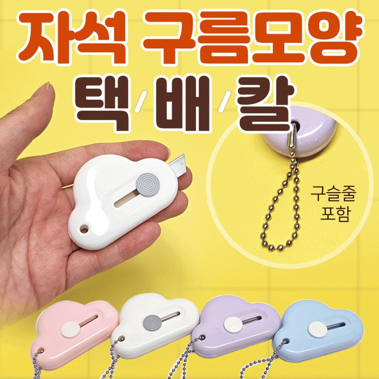 택배칼커터칼/미니커터칼/휴대용고리포함/안전칼/개별포장/칼라인쇄/레이저인쇄무료 - 메인 이미지