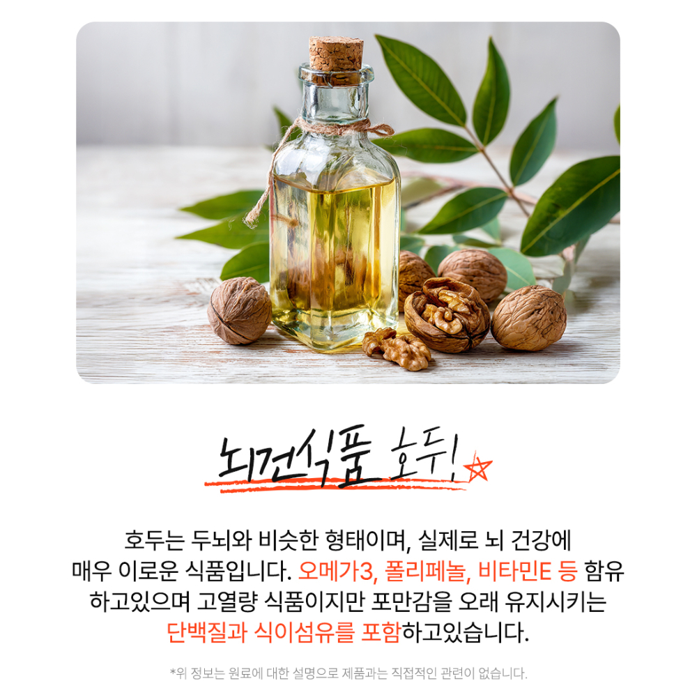 헬씨허그 마이라이프 엑스트라버진 식물성 호두오일 캡슐 100% 오메가3 60캡슐, 1개 - 상세 이미지 4