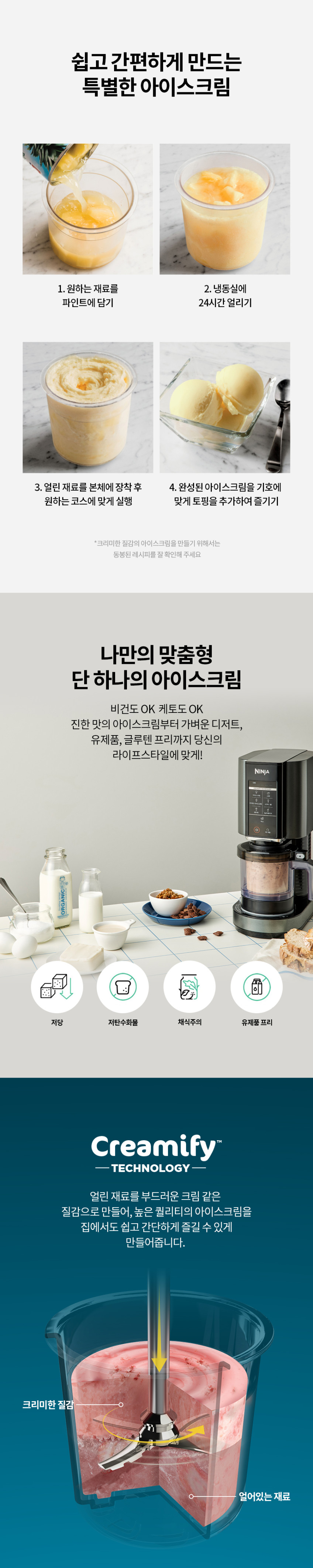 닌자 아이스크림 메이커 크리미 아이스크림기계 NC300KR 판매처 상세 정보 이미지 3
