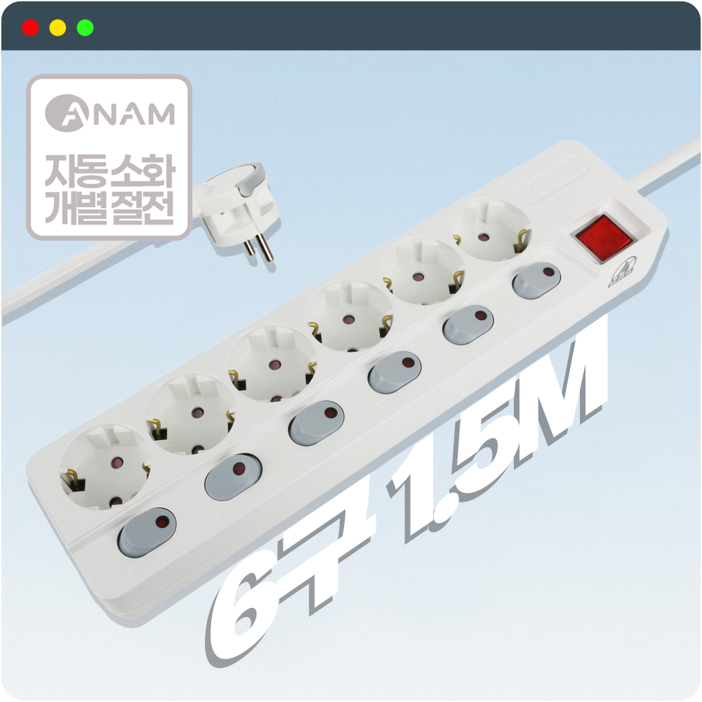아남 AM-E615 자동소화 멀티탭 개별 6구 1.5m 가정용 사무실 과부하차단 납작콘센트 - 상품 이미지