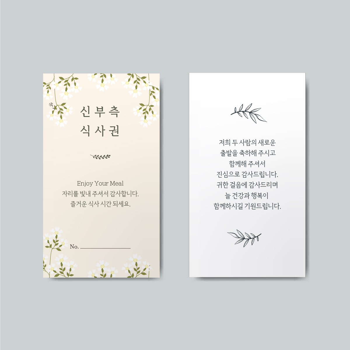 갓핸즈 결혼식 식권 웨딩 밀티켓 쿠폰 디어로맨스 신랑신부공용 50매 - 상세 이미지 3