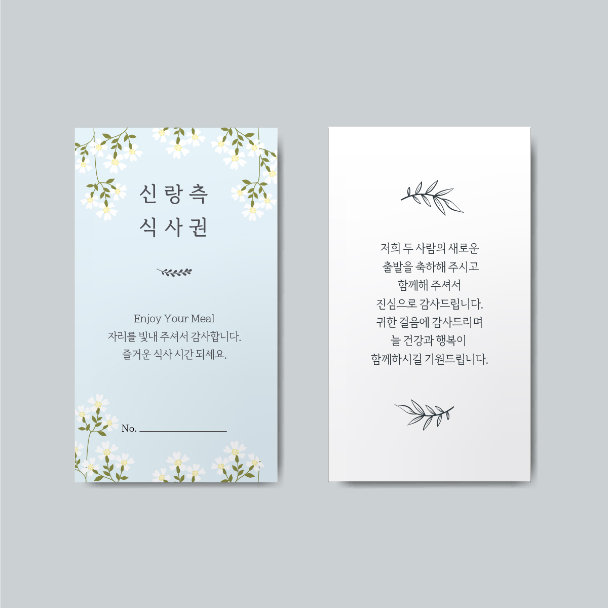 갓핸즈 결혼식 식권 웨딩 밀티켓 쿠폰 디어로맨스 신랑신부공용 50매 - 상세 이미지 2