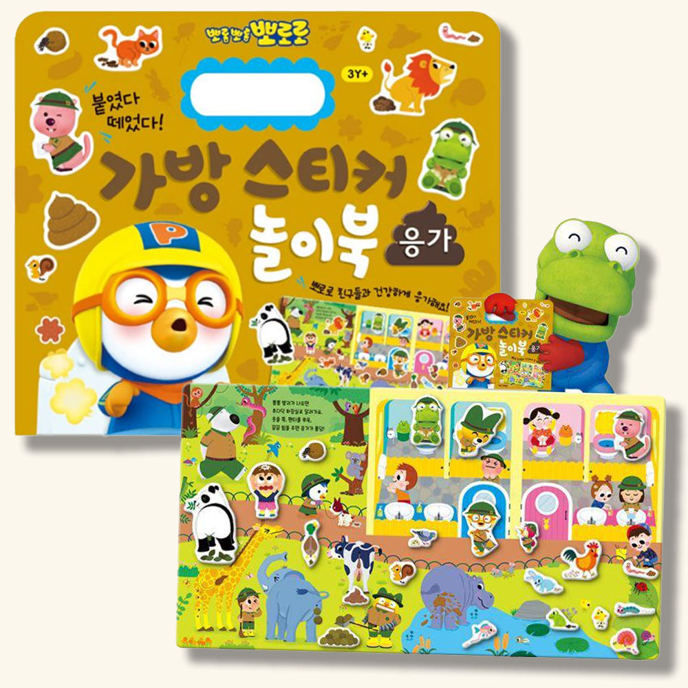 New 뽀로로 가방 스티커 놀이북 14 응가