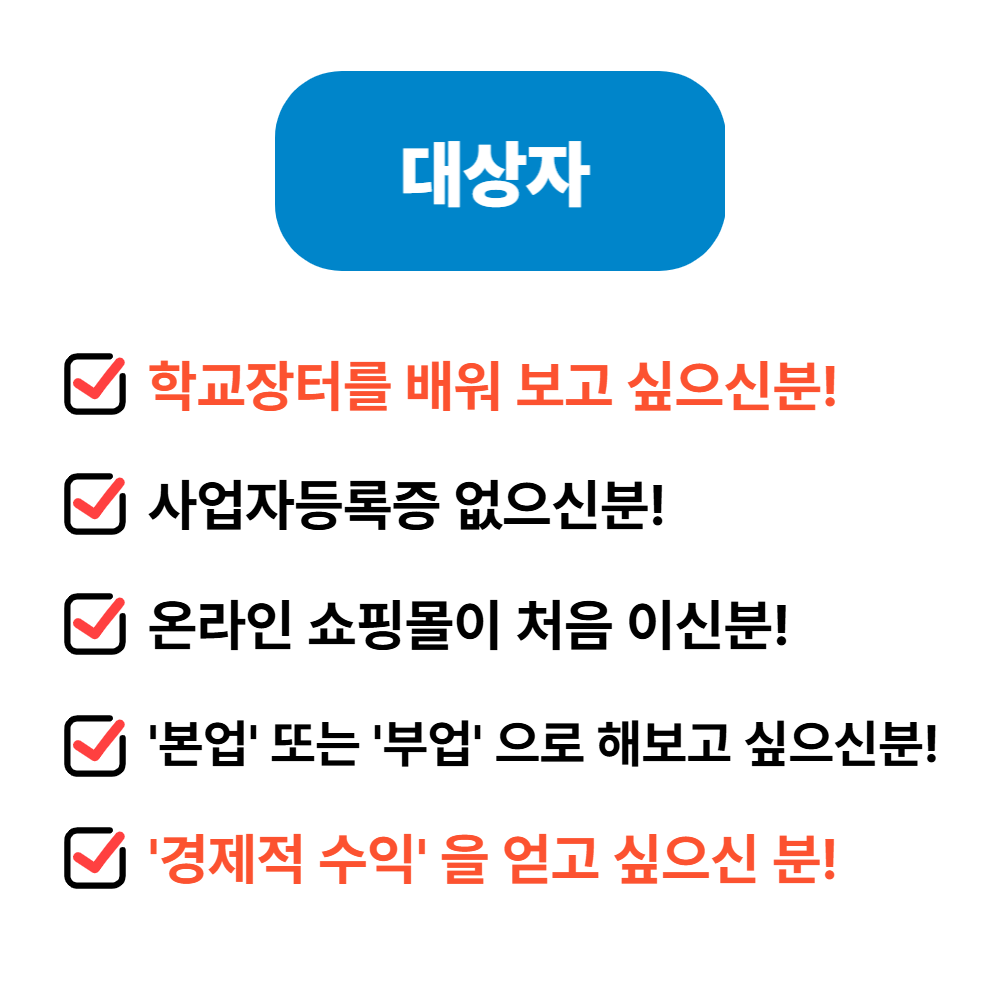 학교장터 공급업체 입문과정 1:1 맞춤교육 컨설팅 S2B 온라인 오프라인 부업 본업 초보가능 - 상세 이미지 3