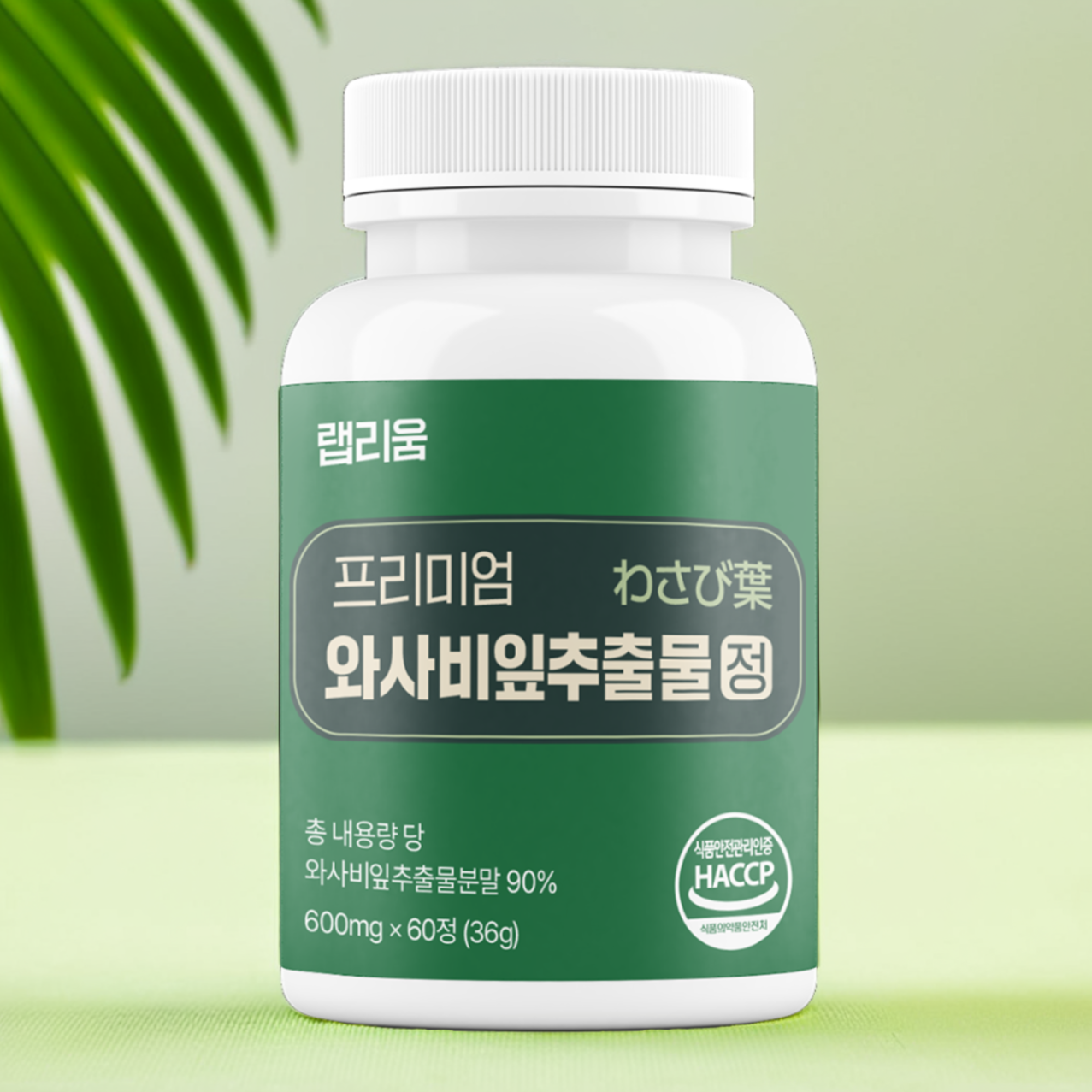 랩리움 와사비잎 추출물 180정 6개월분 프리미엄 이소비텍신 고함량 효능 - 상세 이미지 2