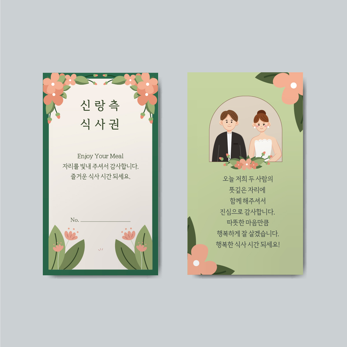 갓핸즈 결혼식 식권 웨딩 밀티켓 쿠폰 디어로맨스 신랑신부공용 50매 - 상세 이미지 4