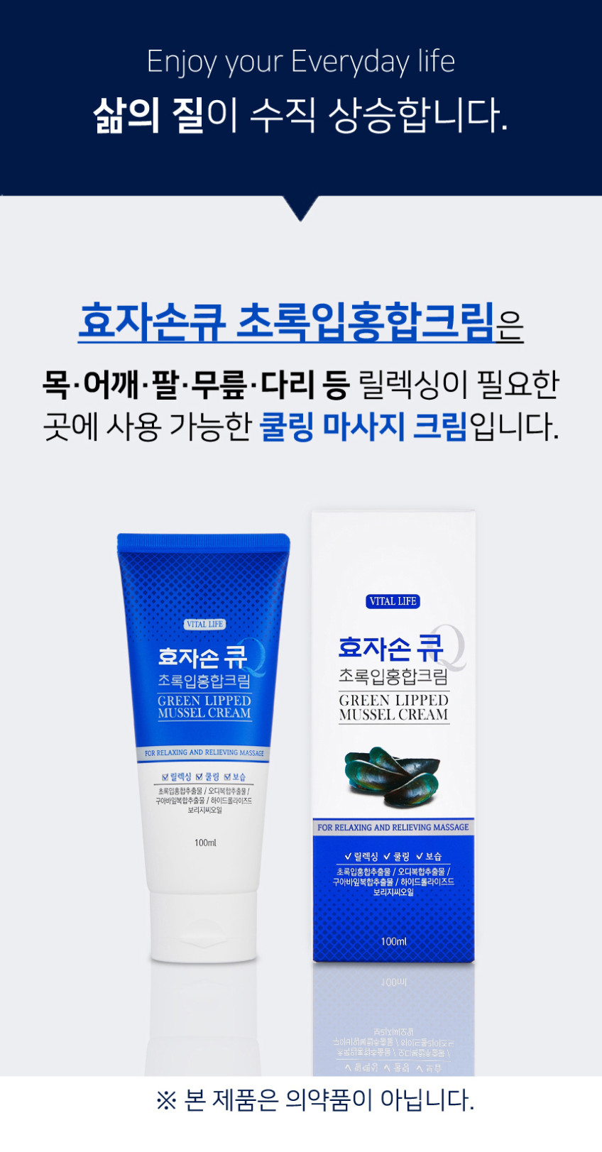 벤스랩 효자손큐 초록입홍합 크림 100ml, 4개 판매처 상세 정보 이미지 4