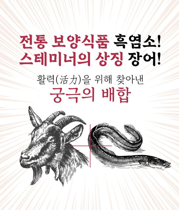 김소형 장어담은 흑염소 진액 프리미엄 자연방목 흑염소 장어 엑기스탕 30포, 1개 - 상세 이미지 4