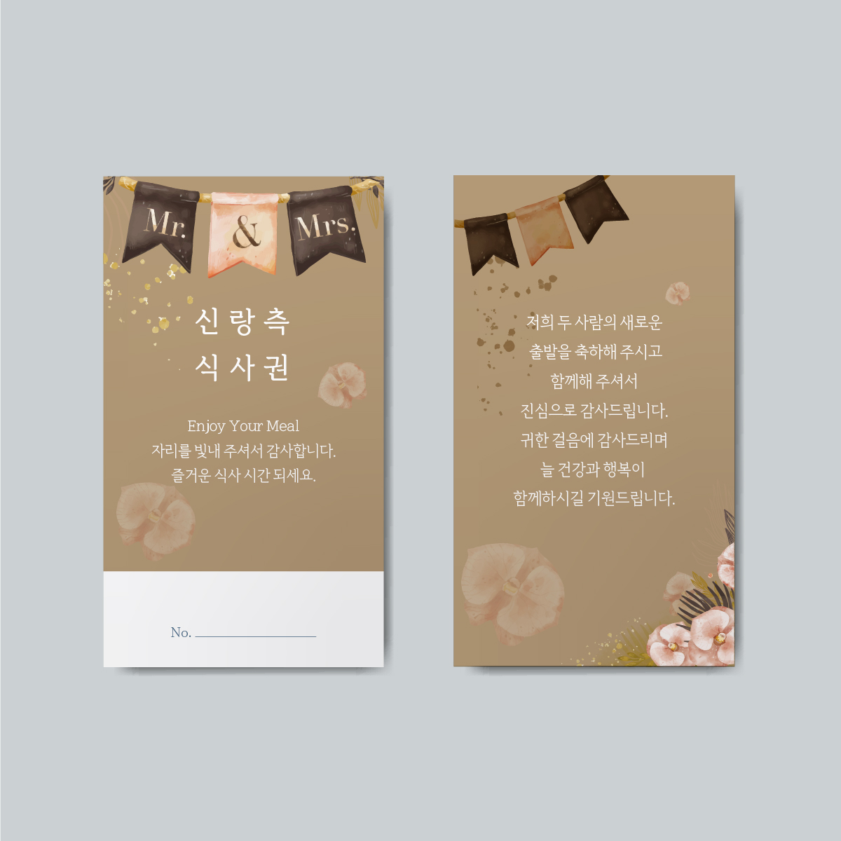 갓핸즈 결혼식 식권 웨딩 밀티켓 쿠폰 디어로맨스 신랑신부공용 50매 이미지 6