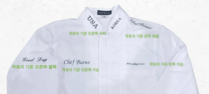 셰프브루노 긴팔 조리복 쉐프복 주방 제과제빵 일식 한식 조리사복 주방유니폼