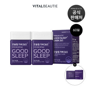 바이탈뷰티 굿슬립 가바365 60정, 2개 맛있게 먹은 솔직 후기 - 상품 이미지 1