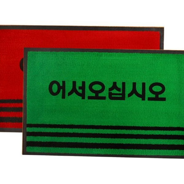 현관 상업용 발 매트 출입 폴리프로필렌 발 매트 90x120 그린 - 메인 이미지